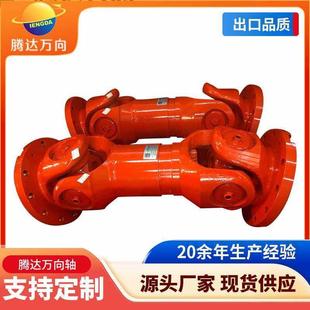 出口万向轴联轴器法兰端面键式 低速传动冶金重型机械