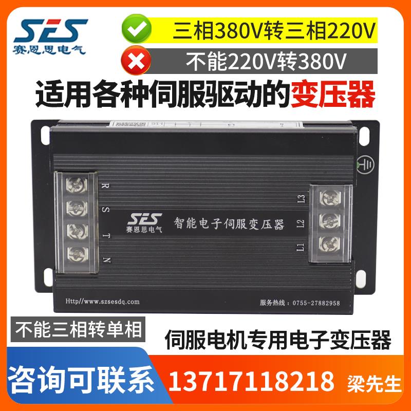 电子伺服变压器380V转220V 变压器13-15KW智能三相伺服电子变压器
