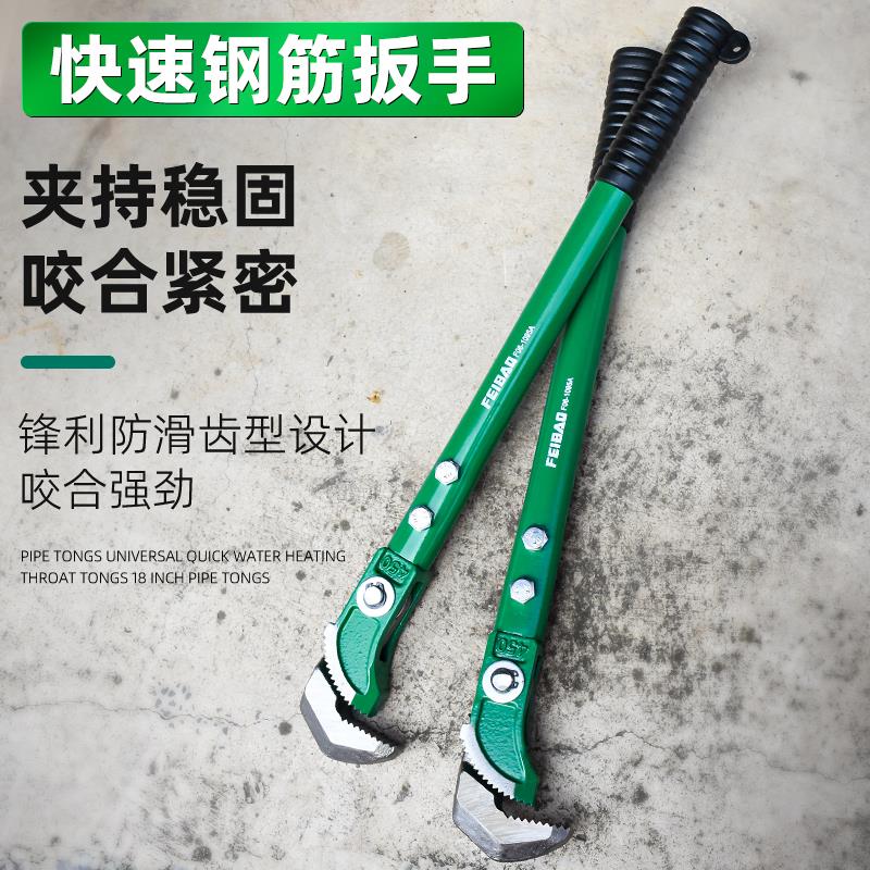 飞豹快速钢筋扳手直螺纹万用水管钳管子钳扭力矩钢筋套筒接头工具