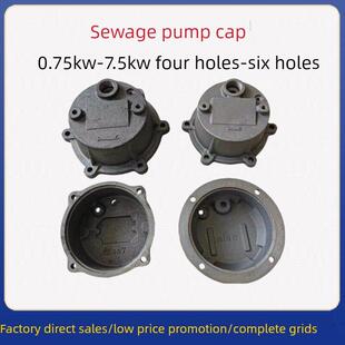 无堵塞污水泵上帽WQD0.75-7.5KW铸铁顶盖污水泵配件4孔6孔铁帽