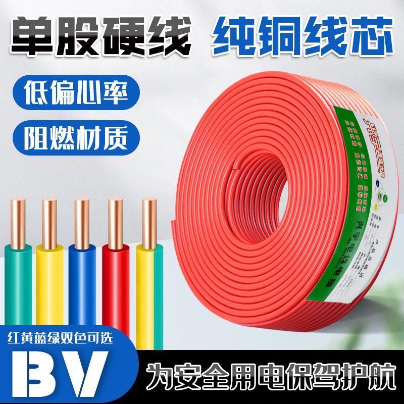 家装BV纯铜2.5电线单股4平方家用1.5单芯铜线6装修铜芯10硬线电缆