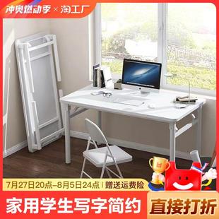 折叠桌电脑桌学习桌书桌出租屋宿舍家用小户型简易吃饭桌子桌面