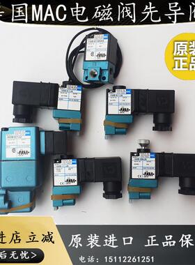 气动冲床离合器电磁阀美国MAC电磁阀先导阀250B 611JA 130B 294JA