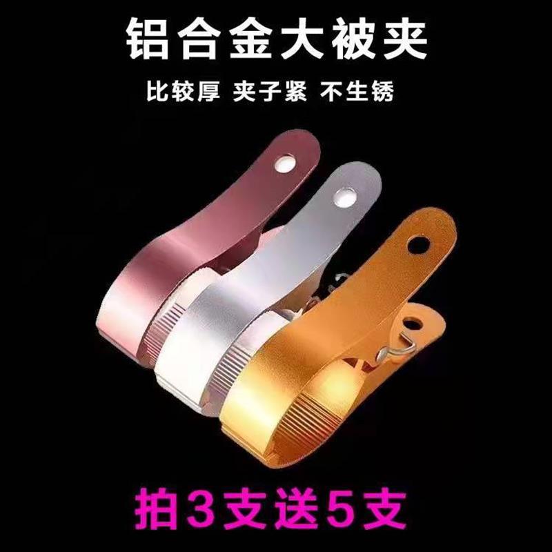 铝合金大夹子晾被子家用衣服加宽防风强力固定夹晾衣架晒被子大夹