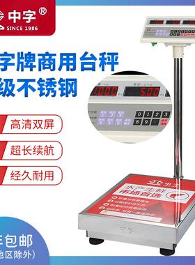 中字牌不锈钢电子称100kg台秤300公斤防水海鲜水产304不锈钢商用