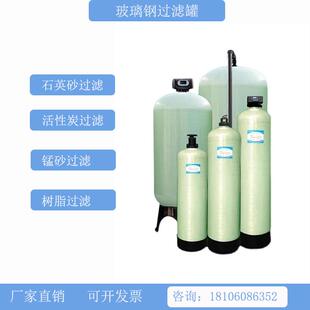 锅炉软化软水设备石英砂活性炭树脂罐水处理玻璃钢罐除铁锰过滤器