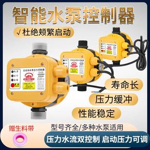 水泵智能控制器水流电子压力开关全自动家用水泵增压泵自吸泵220v