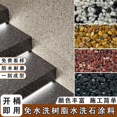 万磊树脂水洗石瓷石墙地面室内外庭院阳台免水洗微岩石艺术涂料