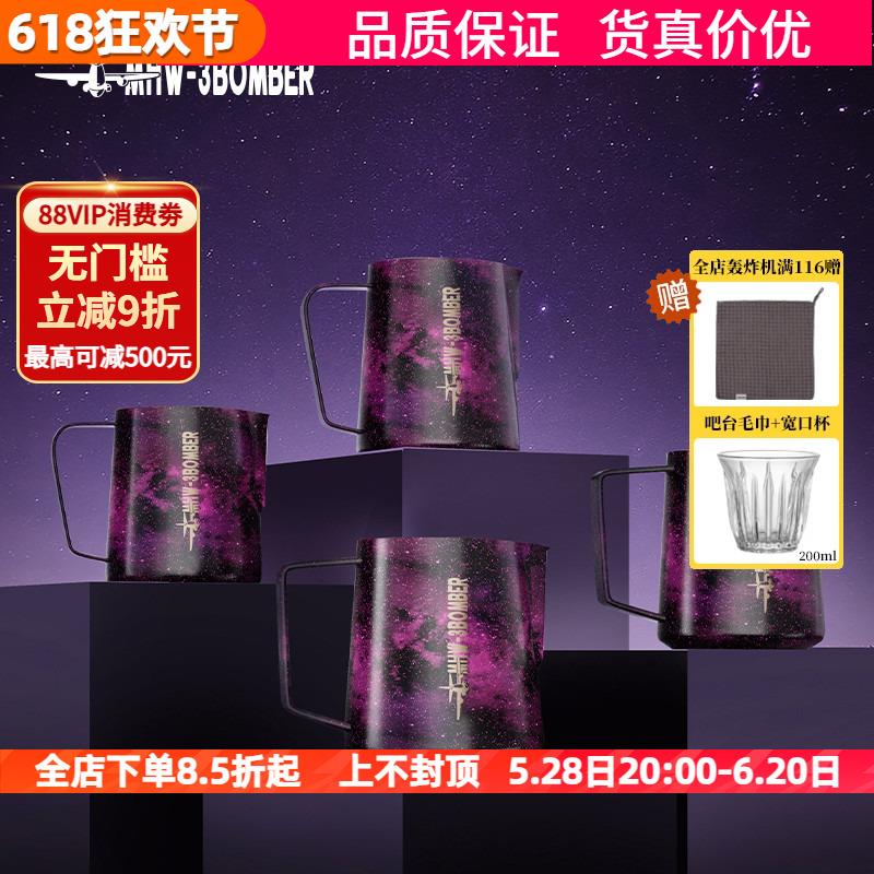 MHW轰炸机星空拉花缸 专业咖啡打奶缸不锈钢拉花杯圆嘴拉花咖啡杯