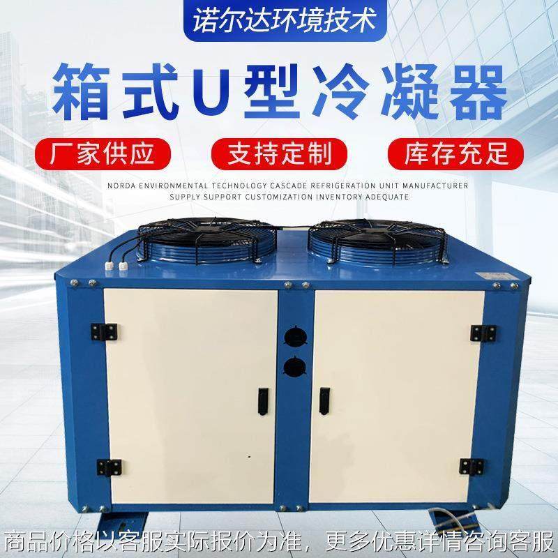供应冷凝器 型箱式风冷凝器 冷库蒸发器 散热面积制冷机组散热器