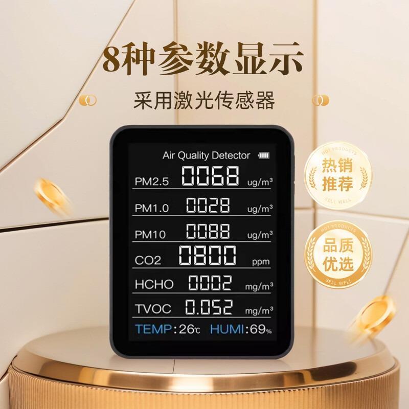 新款八合一多功能甲醛检测仪家用PM2.5P10二氧化碳空气质量测量仪