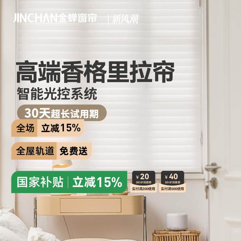 金蝉香格里拉窗帘遮光2025年新款客厅卧室书房飘窗升降卷帘百叶窗
