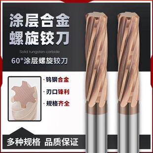 小数点铰刀10.35-16.93钨钢硬质合金铰刀加长机用螺旋绞刀超加硬