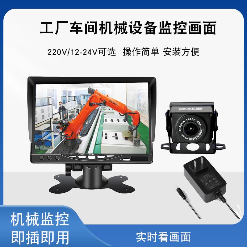 220V监控摄像头显示器机车间机械设备内窥运行流水线纺织机器