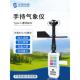 电子气象仪器风速风向温湿度气压海拔Gnss定位高精度4g手持式 气象