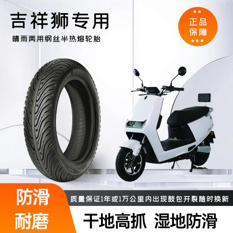 固满德适配吉祥狮电动车超越980/N7S半热熔轮胎10寸/12寸真空外胎
