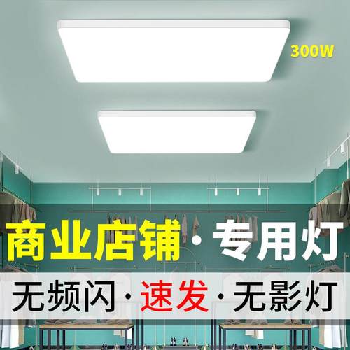 200w吸顶灯led超亮商用店铺棋牌室办公室美容院大瓦数高亮吊灯具