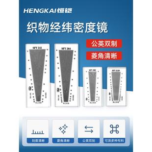 乘乙织物经纬密度镜筛网目数镜纺织面料密度尺SFY241SFY264经纬仪