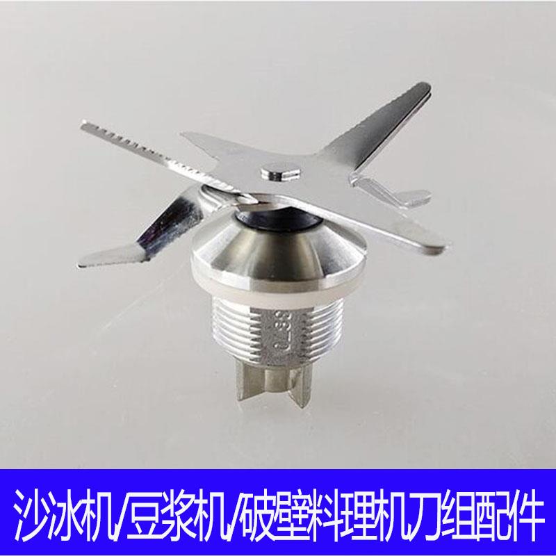 商用大马力豆浆机沙冰机刀组配件破壁料理机通用刀头轴承刀片包邮