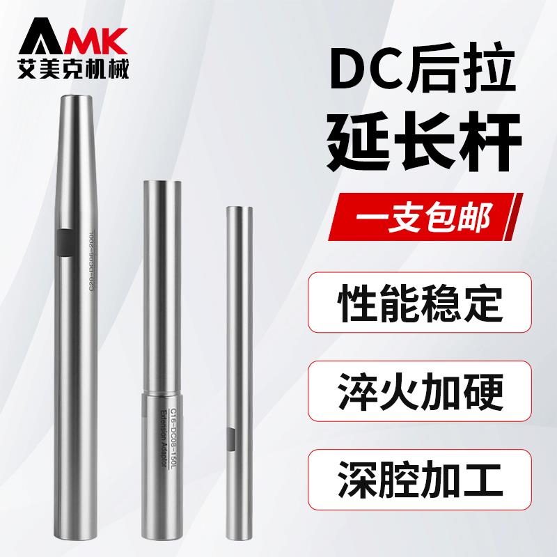 数控高精DC后拉式延长杆C12/16/20/25深腔加工抗震小径铣刀加长杆