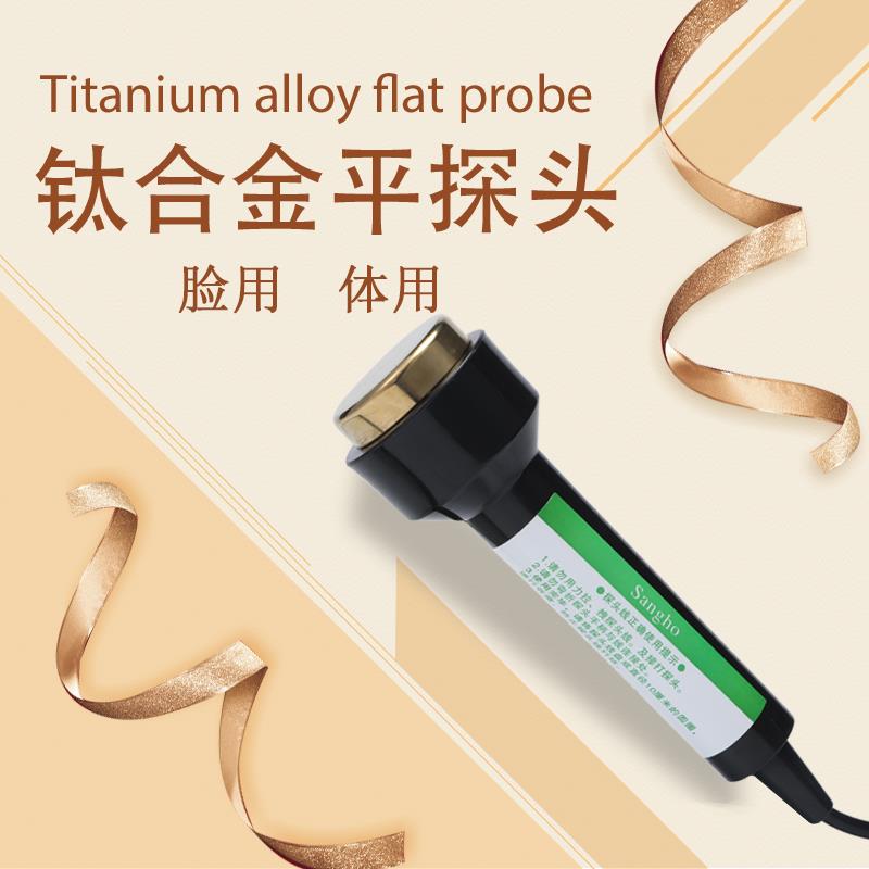 Sangho超声波美容仪导入导出眼部尖凸制冰冷钛金探头操作手柄配件