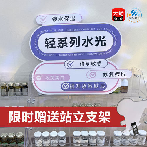 医美水光针桌牌亚克力展示架美容院美妆店台卡直播间功效广告立牌