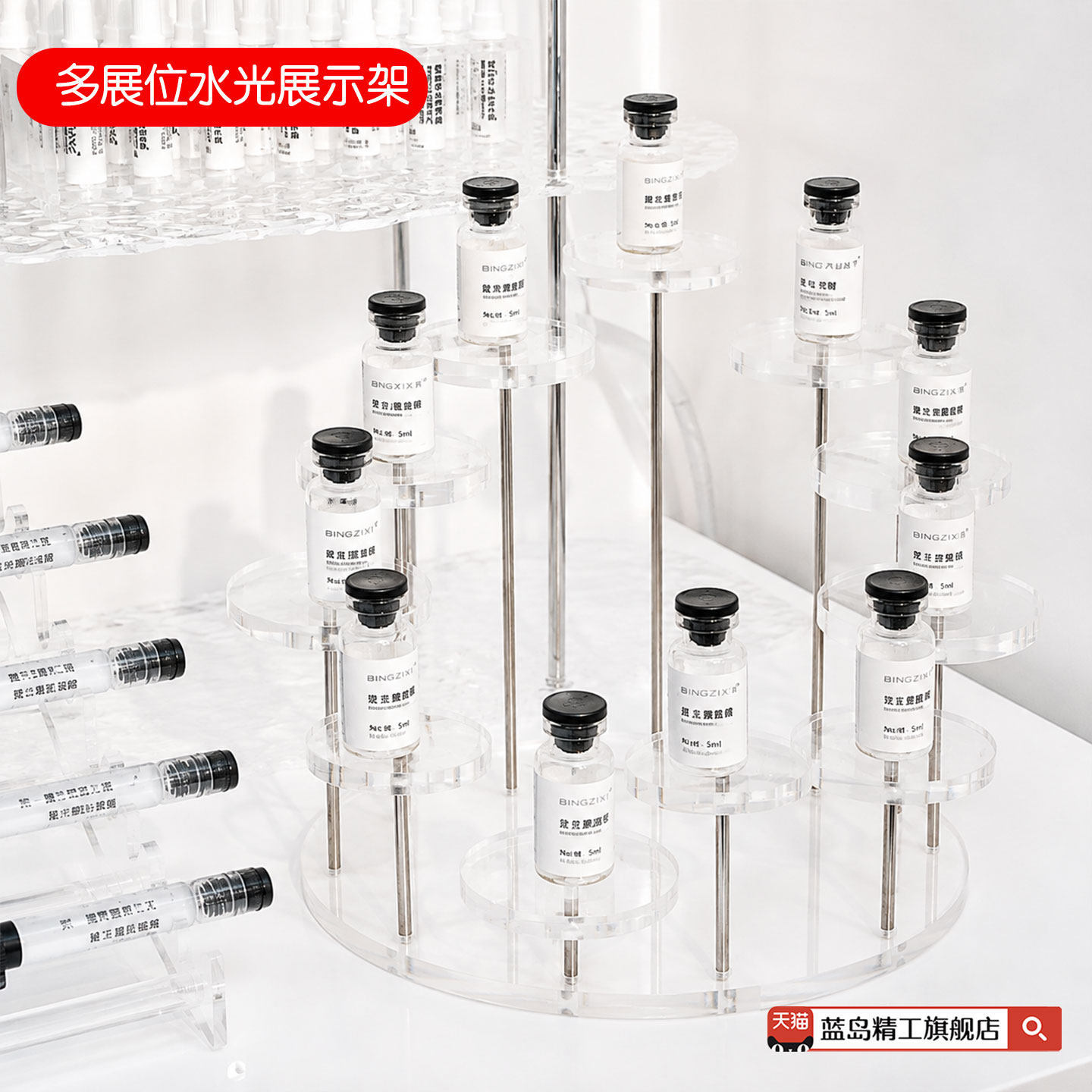 多展位水汪汪工作室收纳盒美容院专用水光针冻干粉安瓶精华展示架