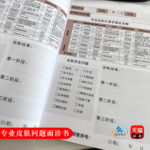 美容院客户面部咨询档案本顾客身体问诊体验专业皮肤问题面诊表水光针祛痘专业生理学理论全解面诊单面诊专用