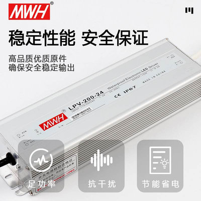 LPV防水开关电源24v户外隧道工程12v电源变压器达到IP67等级防水