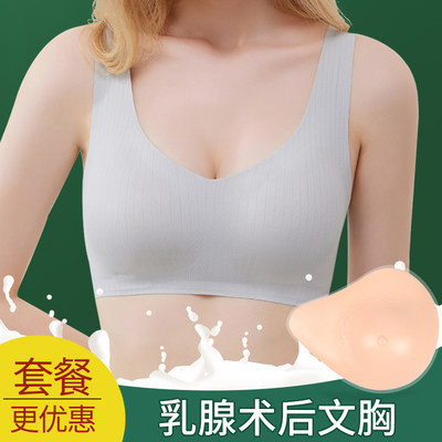 义乳胸罩乳腺切除手术后专用文胸轻质矽胶女乳房假胸无痕内衣夏季