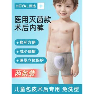 包皮术后内裤 儿童割包茎手术后专用小男孩保护罩男童小孩裤 子神器