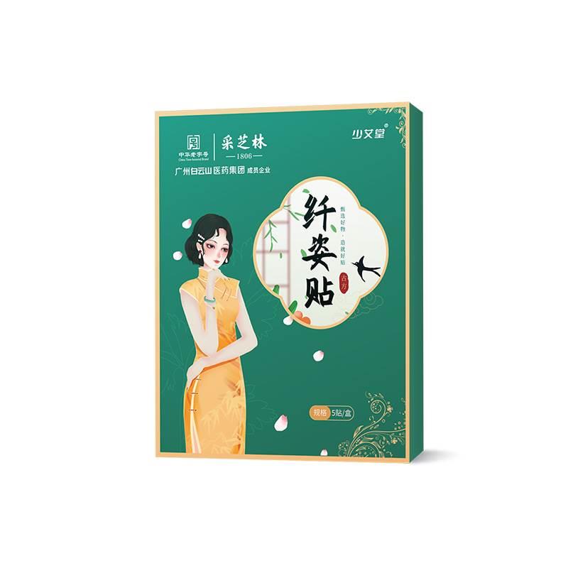 白云山少艾堂纤姿贴5贴/盒红花干姜当归伸筋草艾草自发热美腰贴qq
