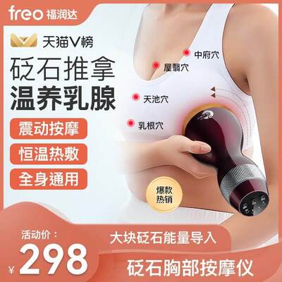 FREO胸部按摩器丰揉捏款胸仪器乳房疏乳通腺增手持电动加热按摩仪