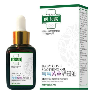 医卡露宝宝紫草舒缓油35ml/盒皮肤护理外用抑菌涂抹软膏qq