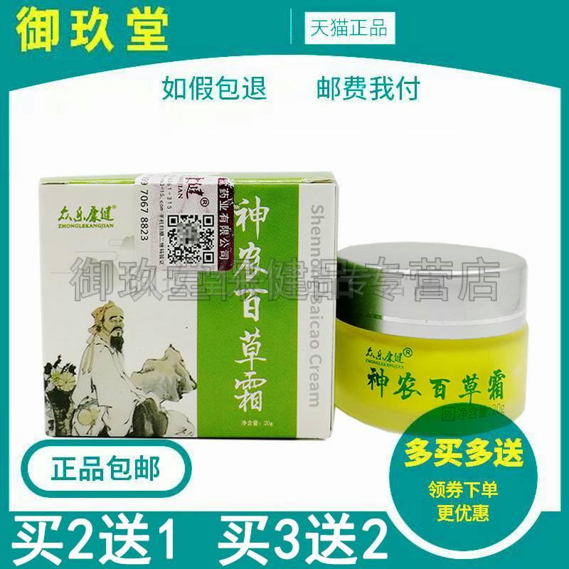 买2送1买3送2】众乐康健神农百草霜20g皮肤搔痒外用草本抑菌乳膏