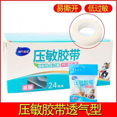 海氏海诺pe胶带透气易手撕医用海诺压敏胶布包扎固定透明橡皮膏贴