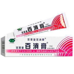 支抑菌止痒软膏瘙痒湿痒外用 10g 百草堂百消膏皮肤消毒剂 广益