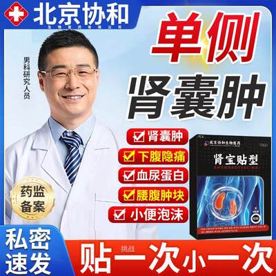 治疗肾囊肿的药腰腹疼痛蛋白尿养肾护肝补肾中药温肾膏药贴LJ