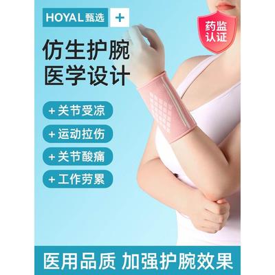 医用级护腕女款扭伤手腕疼痛医护级专用打篮球羽毛球腕管综合症征