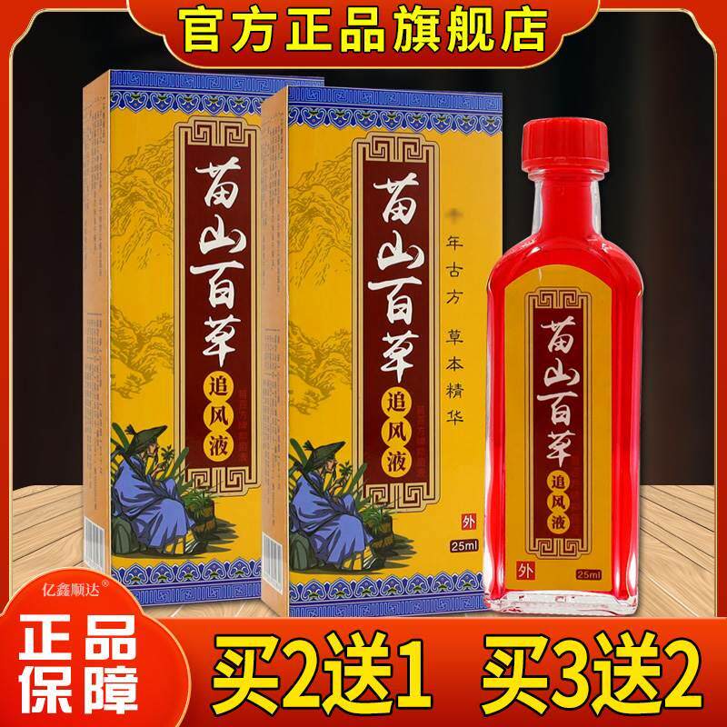 苗山百草追风液25ml【天猫正品】运动拉伤关节不适外用舒缓液