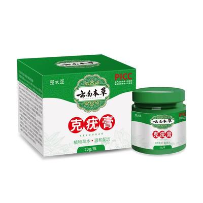 楚太医云南本草克疣膏20g/瓶黄柏狼毒大黄姜黄皮肤草本抑菌膏qq