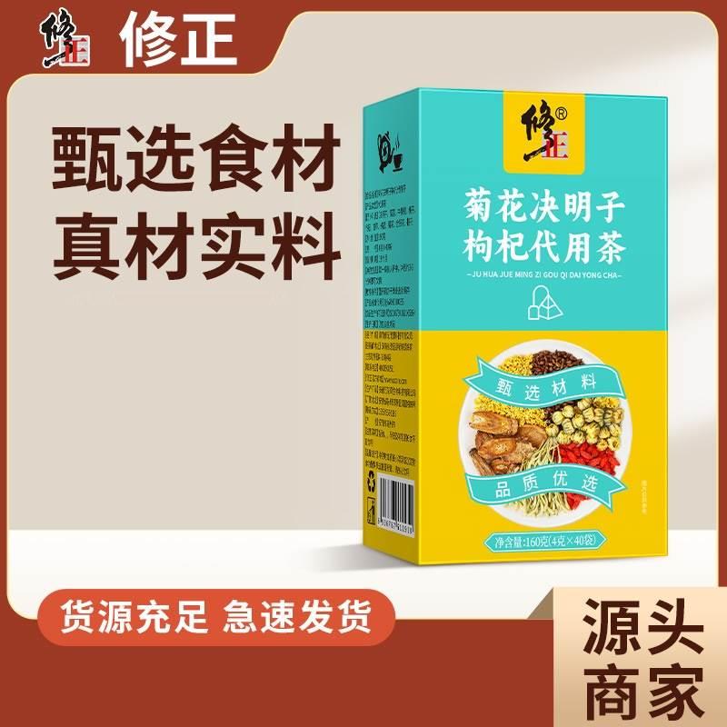 修正菊花决明子枸杞代用茶40袋牛蒡根金银花熬夜 传统滋补营养品 养生茶 原图主图