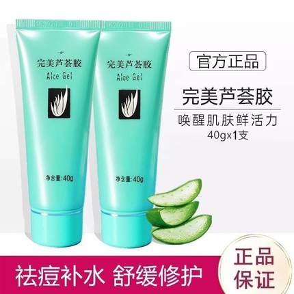 完美医用冷敷凝胶芦荟胶去疤痕晒后修复保湿保湿正品官方旗舰店