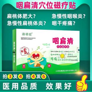 儿童扁桃体腺样体肥大肿大贴调理小儿咽喉发炎咽干咽痒咽炎中药贴