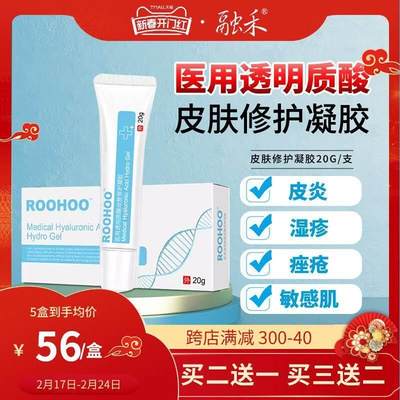 roohoo湿疹膏融禾皮肤修护凝胶皮炎脸部痤疮痘痘婴儿宝宝专用正品