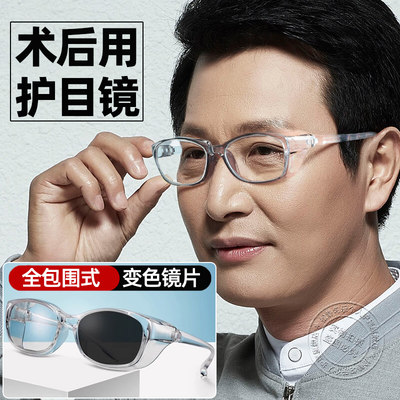 白内障手术后眼镜干眼护目镜防护湿房镜专用老年人近视保湿症眼罩