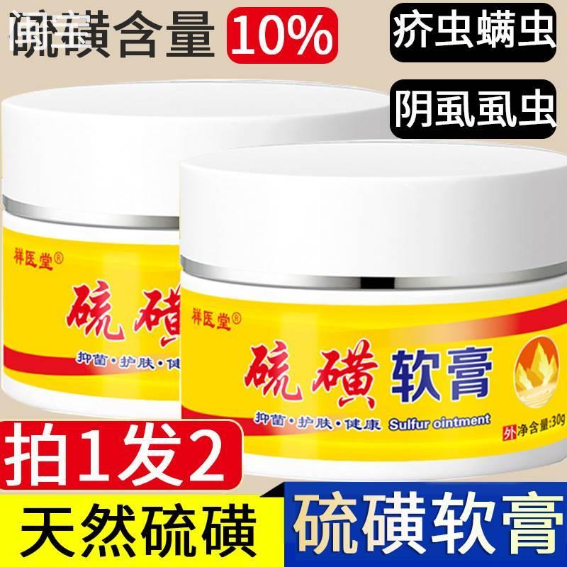 复方硫磺软膏外用10%硫磺抑菌乳膏硫黄全身螨虫阴虱疥虫正品上海 保健用品 皮肤消毒护理（消） 原图主图