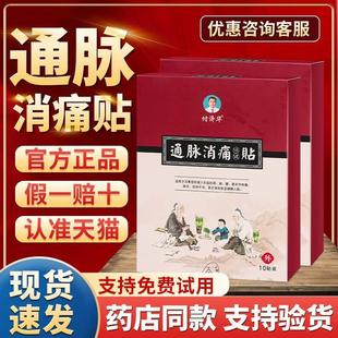 付济华通脉消痛贴腰椎贴肩周正品 官方旗舰店通脉消痛贴付济华贴膏