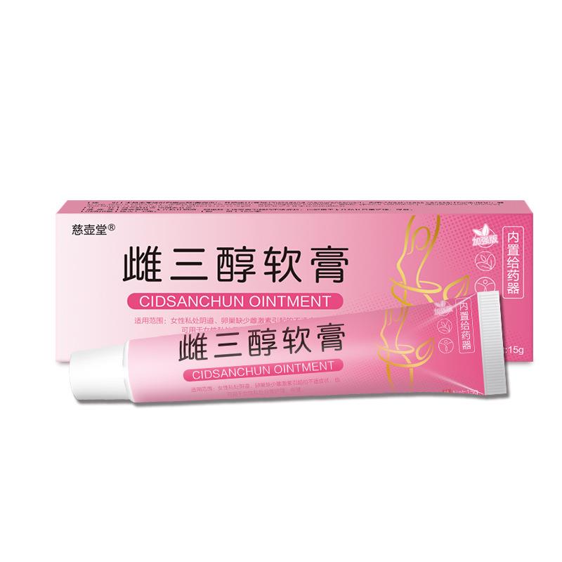 慈壶堂雌三醇乳膏15g/盒女性私处护理止痒外用抑菌涂抹软膏qq 保健用品 皮肤消毒护理（消） 原图主图