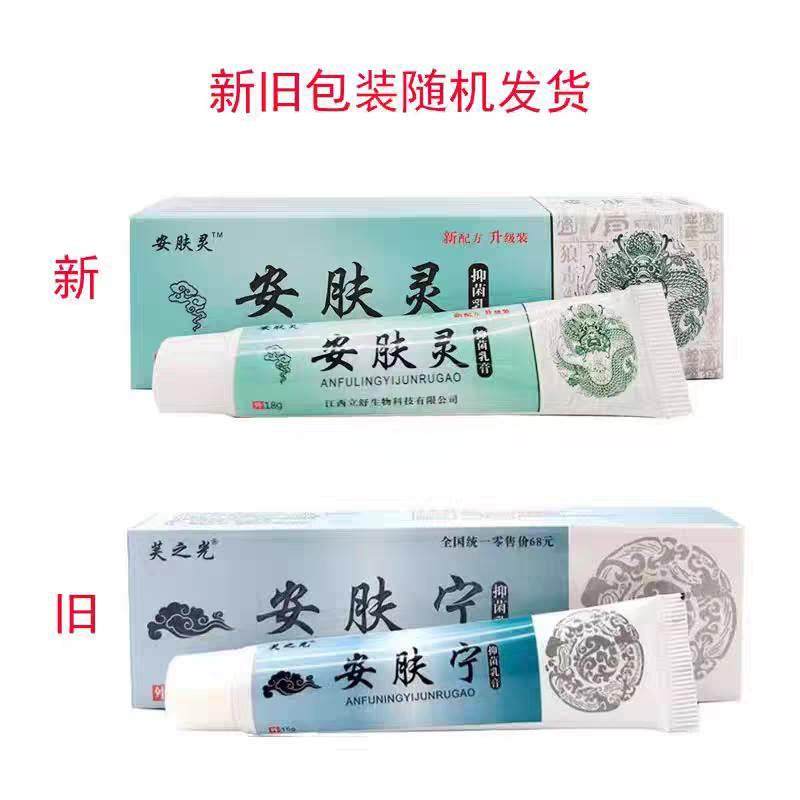 芙之光安肤宁抑菌乳膏  15g